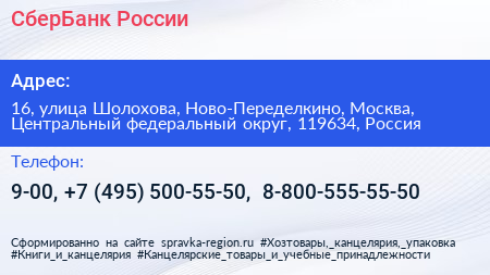 СберБанк России - визитка