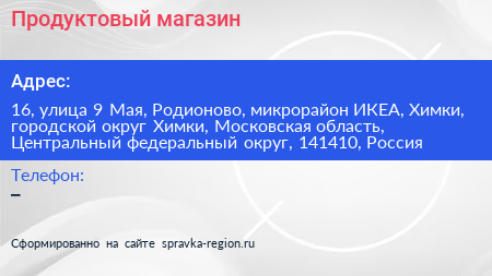 Продуктовый магазин - визитка