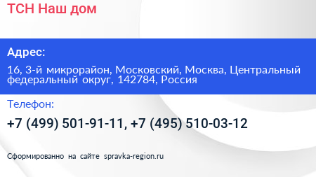 ТСН Наш дом - визитка