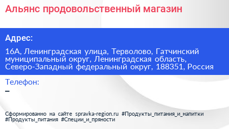 Альянс продовольственный магазин - визитка