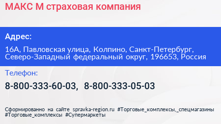 МАКС М страховая компания - визитка