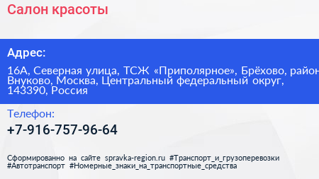 Салон красоты - визитка