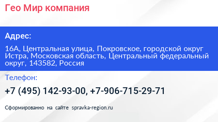 Гео Мир компания - визитка