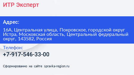 ИТР Эксперт - визитка
