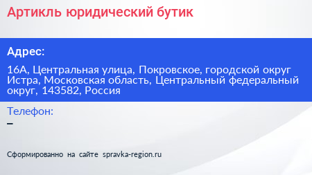 Артикль юридический бутик - визитка