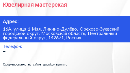 Ювелирная мастерская - визитка