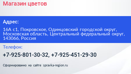 Магазин цветов - визитка