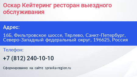 Оскар Кейтеринг ресторан выездного обслуживания - визитка