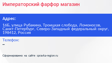 Императорский фарфор магазин - визитка