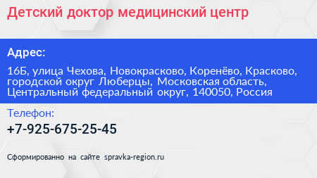 Детский доктор медицинский центр - визитка