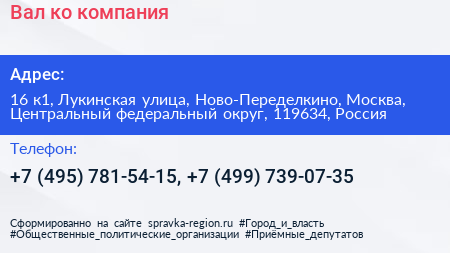 Вал ко компания - визитка