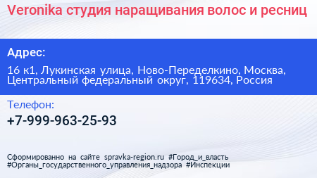 Veronika студия наращивания волос и ресниц - визитка