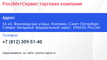 РоссМетСервис торговая компания - визитка