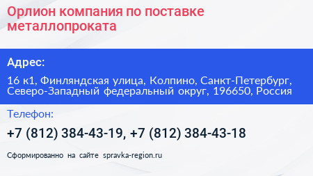 Орлион компания по поставке металлопроката - визитка