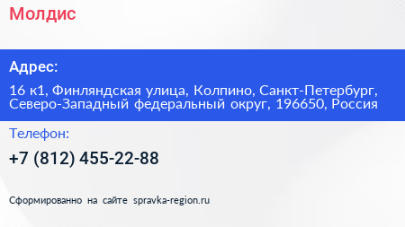 Молдис - визитка
