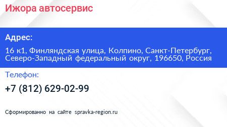 Ижора автосервис - визитка