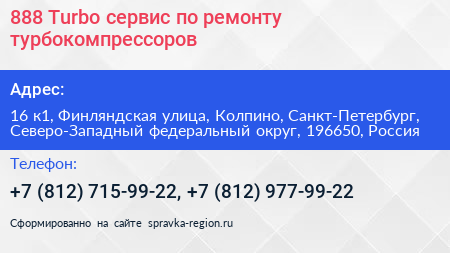 888 Turbo сервис по ремонту турбокомпрессоров - визитка