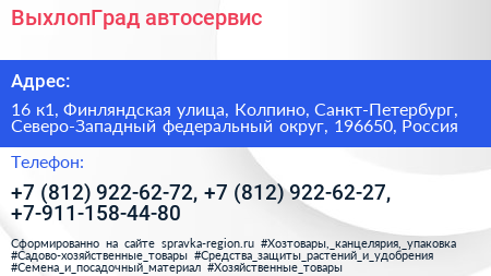 ВыхлопГрад автосервис - визитка