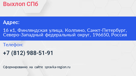 Выхлоп СПб - визитка