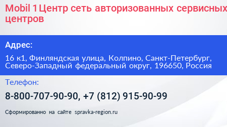 Mobil 1 Центр сеть авторизованных сервисных центров - визитка