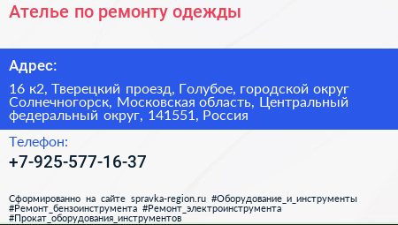 Ателье по ремонту одежды - визитка