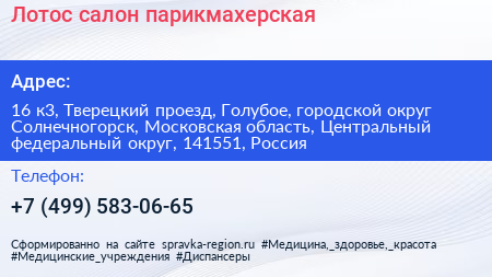 Лотос салон парикмахерская - визитка