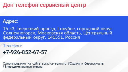 Дон телефон сервисный центр - визитка