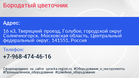 Бородатый цветочник - визитка