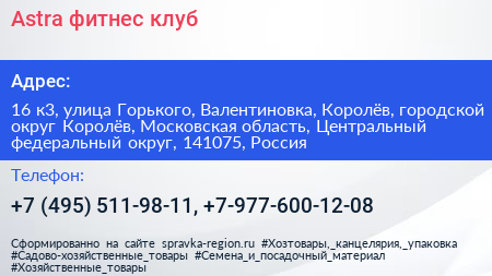 Astra фитнес клуб - визитка