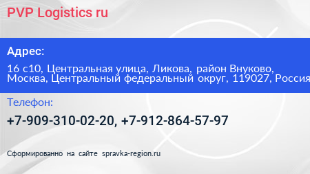 PVP Logistics ru - визитка
