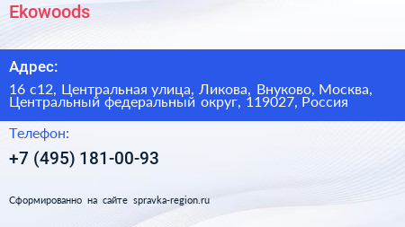 Ekowoods - визитка