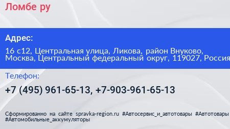 Ломбе ру - визитка