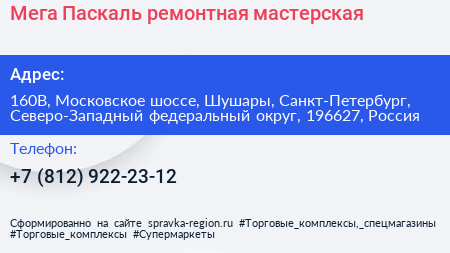 Мега Паскаль ремонтная мастерская - визитка