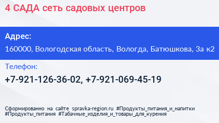 4 САДА сеть садовых центров - визитка