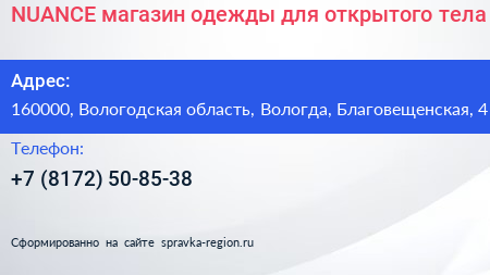 NUANCE магазин одежды для открытого тела - визитка