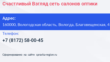 Счастливый Взгляд сеть салонов оптики - визитка