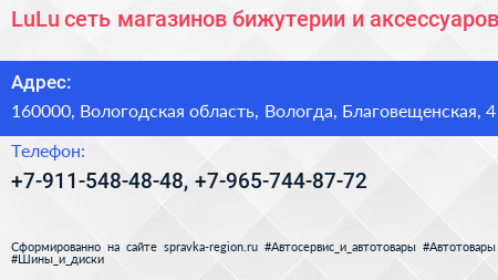 LuLu сеть магазинов бижутерии и аксессуаров - визитка