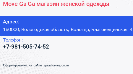 Move Ga Ga магазин женской одежды - визитка