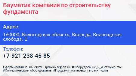 Бауматик компания по строительству фундамента - визитка