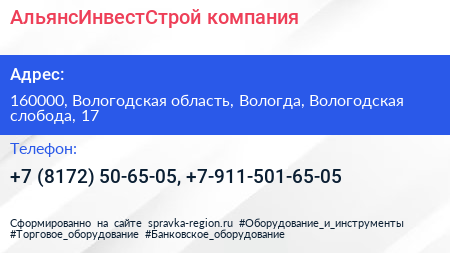 АльянсИнвестСтрой компания - визитка