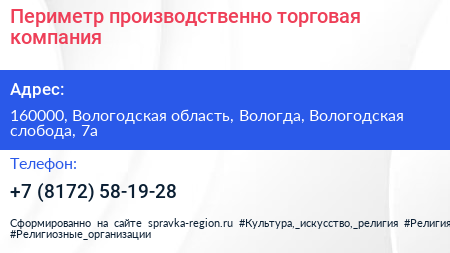 Периметр производственно торговая компания - визитка
