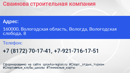 Сваинова строительная компания - визитка