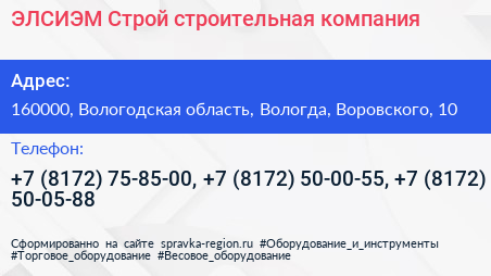 ЭЛСИЭМ Строй строительная компания - визитка
