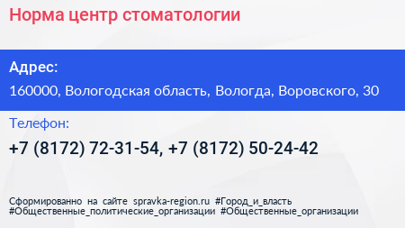 Норма центр стоматологии - визитка
