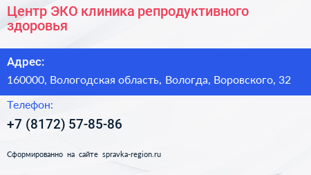Центр ЭКО клиника репродуктивного здоровья - визитка