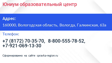 Юниум образовательный центр - визитка