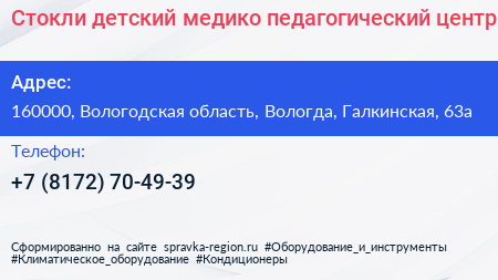 Стокли детский медико педагогический центр - визитка