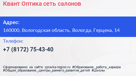 Квант Оптика сеть салонов - визитка