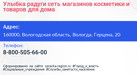 Улыбка радуги сеть магазинов косметики и товаров для дома - визитка