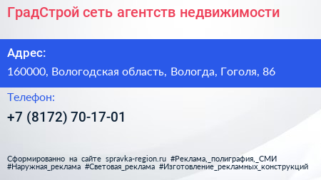ГрадСтрой сеть агентств недвижимости - визитка